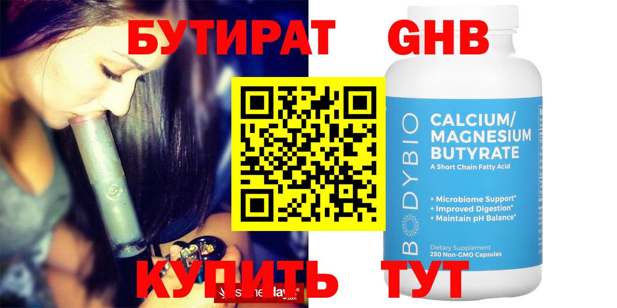 Бутират 1.4BDO Асбест