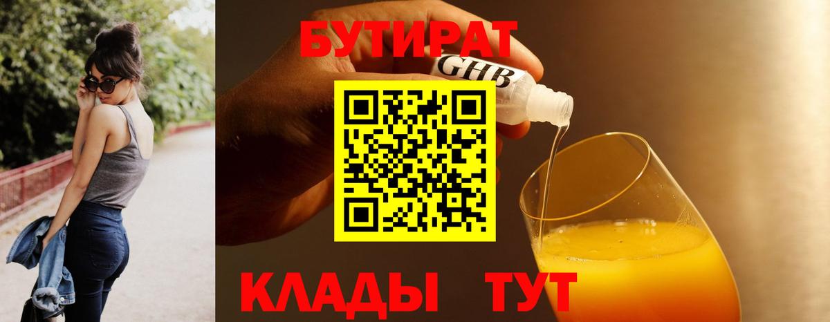 Бутират  Бутират BDO 33%  Вход с VPN  Асбест 