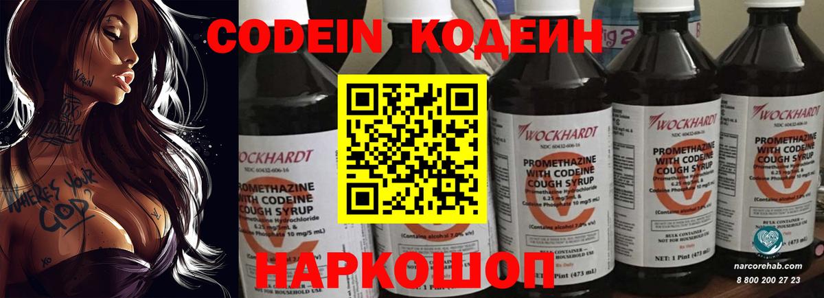 Codein Purple Drank  Кодеиновый сироп Lean Purple Drank  наркотики  Вход с VPN  Асбест 