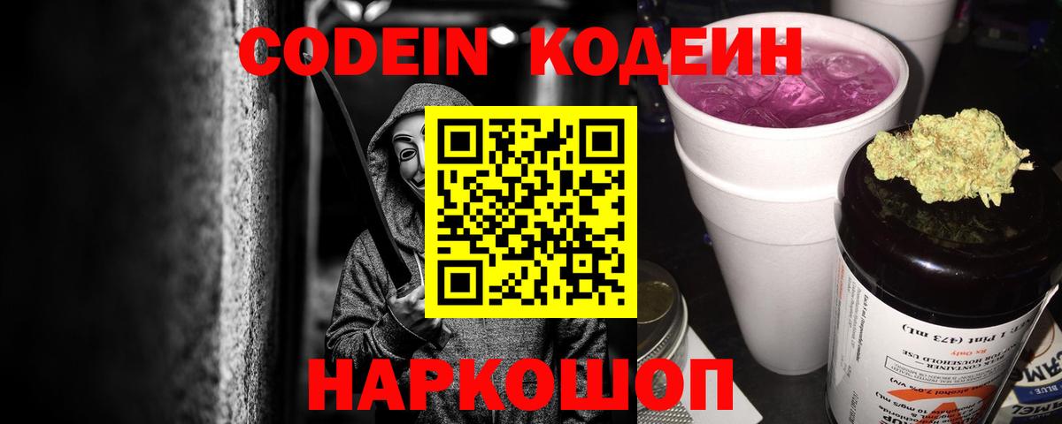 Codein напиток Lean (лин) Асбест